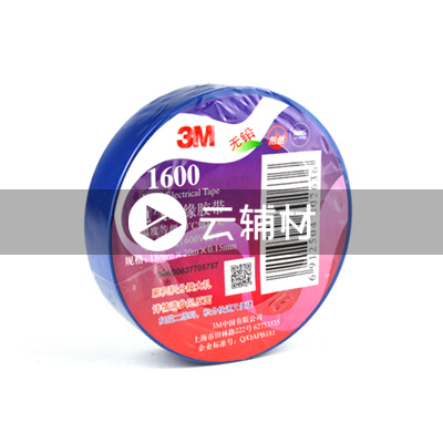 3M 1600#20米胶带（蓝）