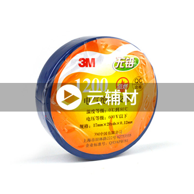 3M 1200#10码胶带（蓝）