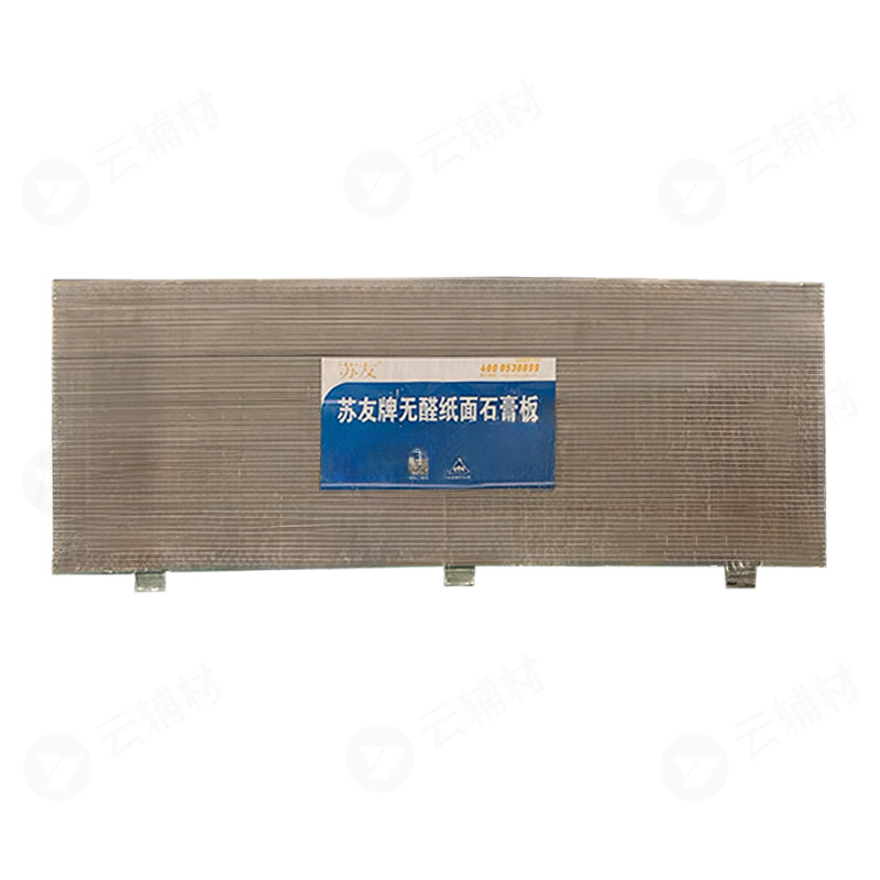 苏友石膏板（灰色）1200*2400*9.5mm