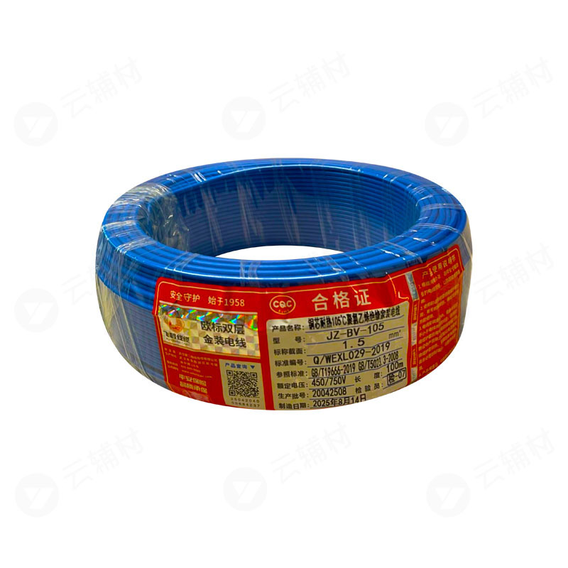 武汉二厂JZBV1.5^双层阻燃电线 蓝色 100米