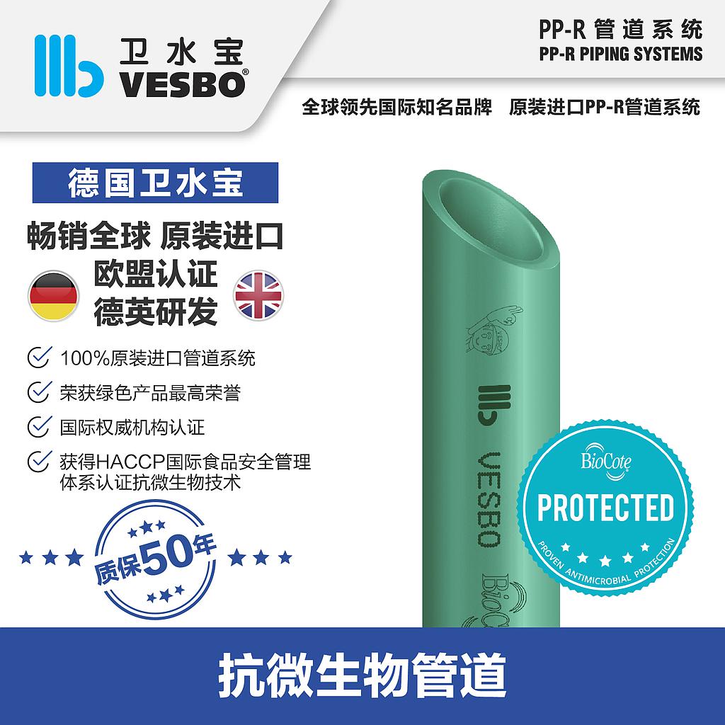 卫水宝 抗微生物水管40*5.5mm
