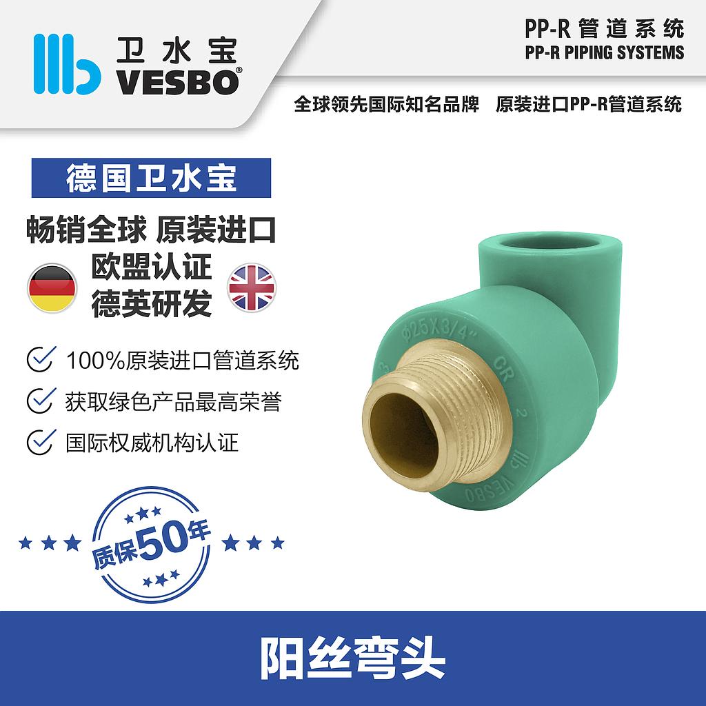 卫水宝 外丝弯25*1/2
