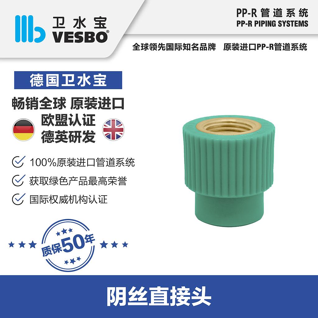 卫水宝 内丝直接25*3/4